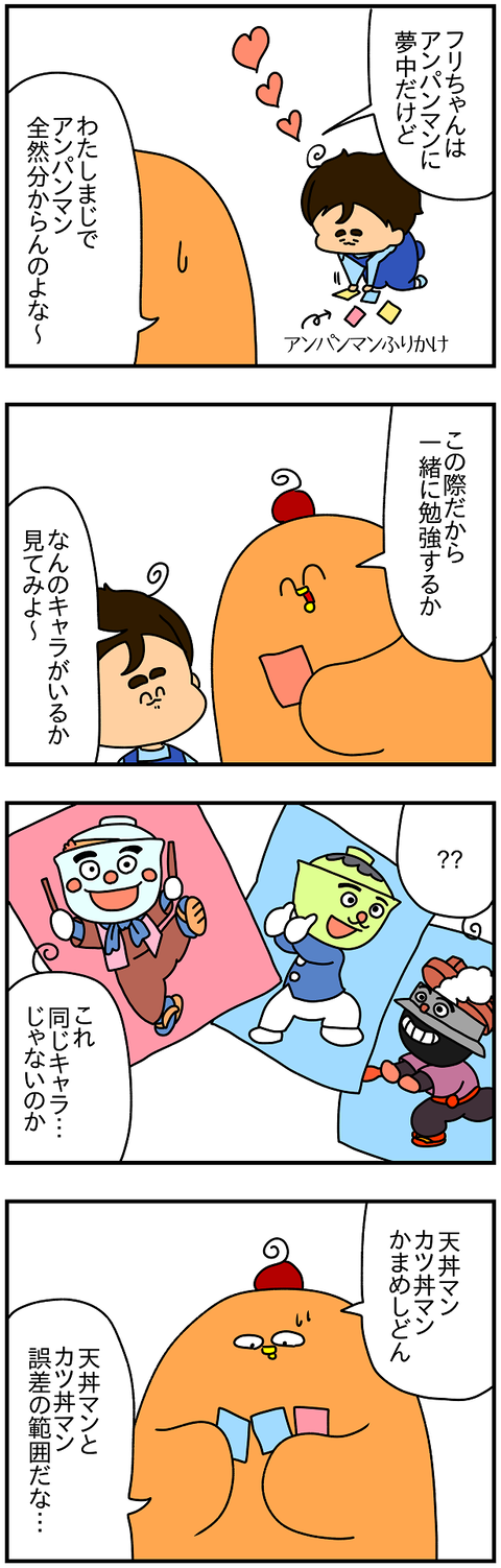 2053.アンパンマンのキャラ1