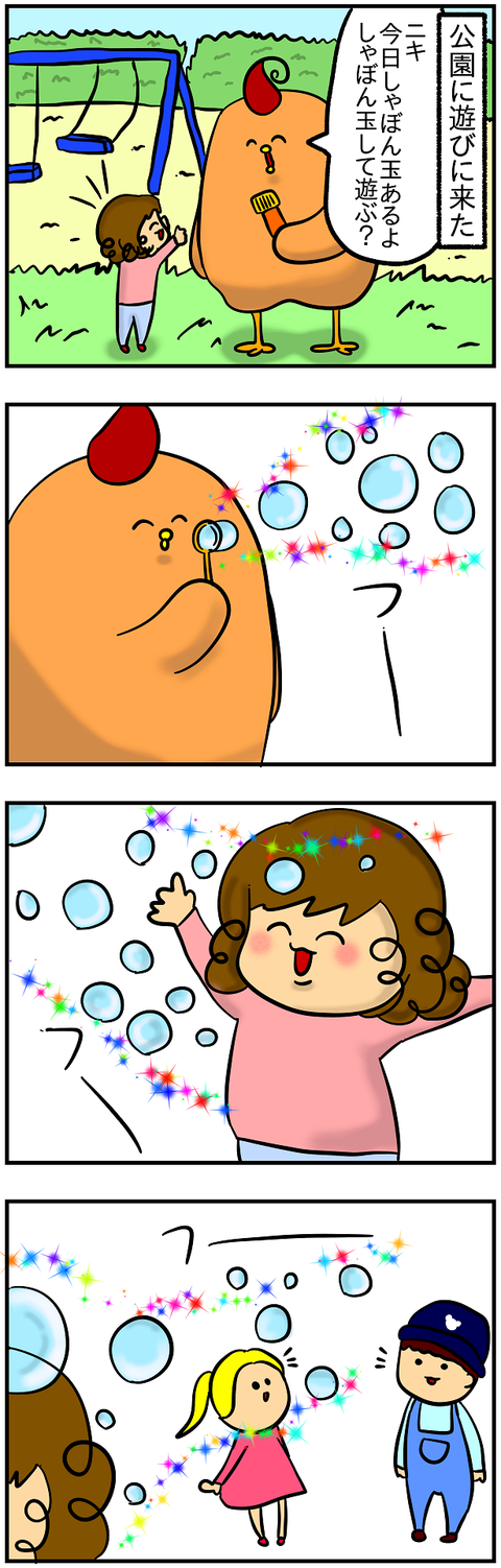しゃぼんだま1