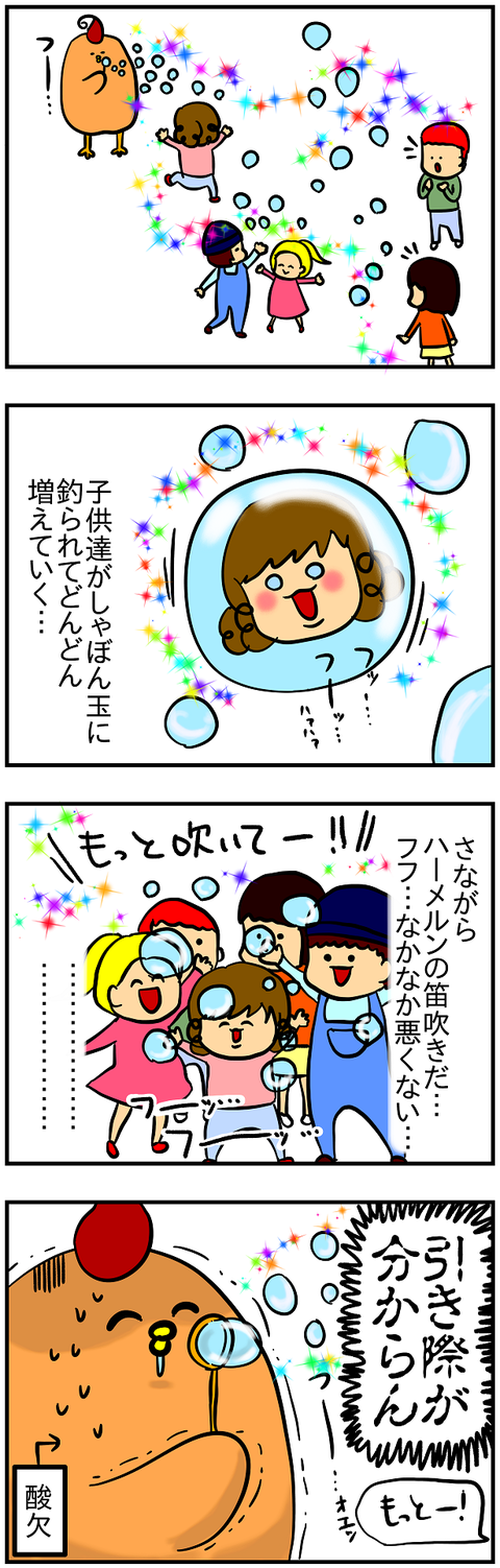 しゃぼんだま2