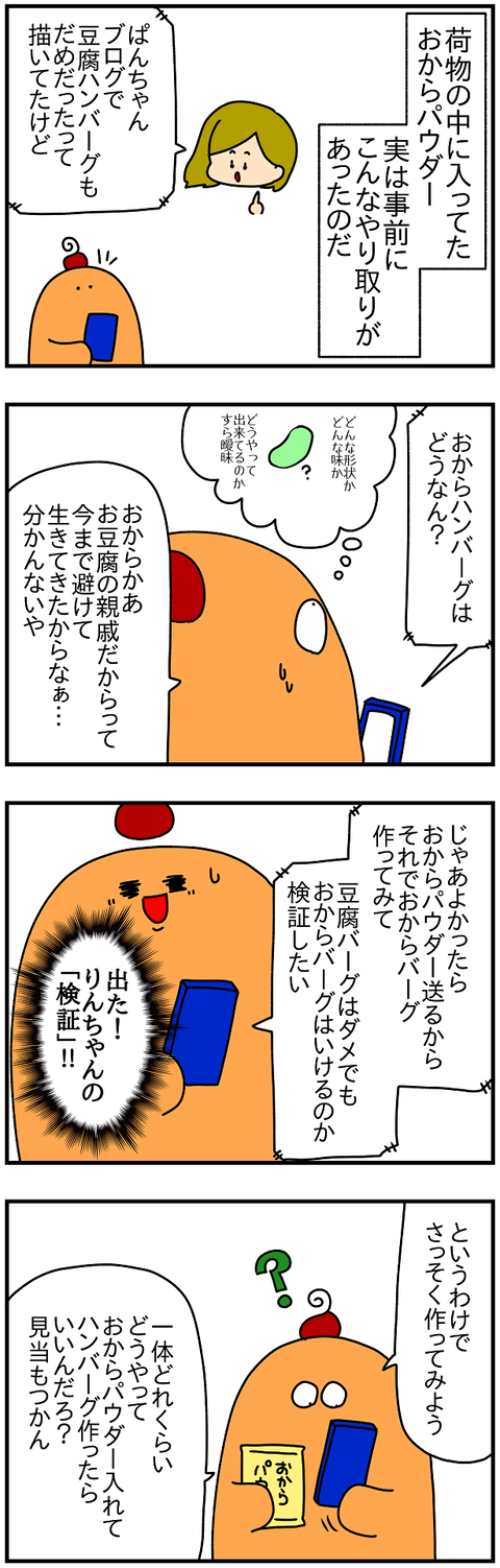 2487.おから③1