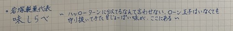 3.味しらべ