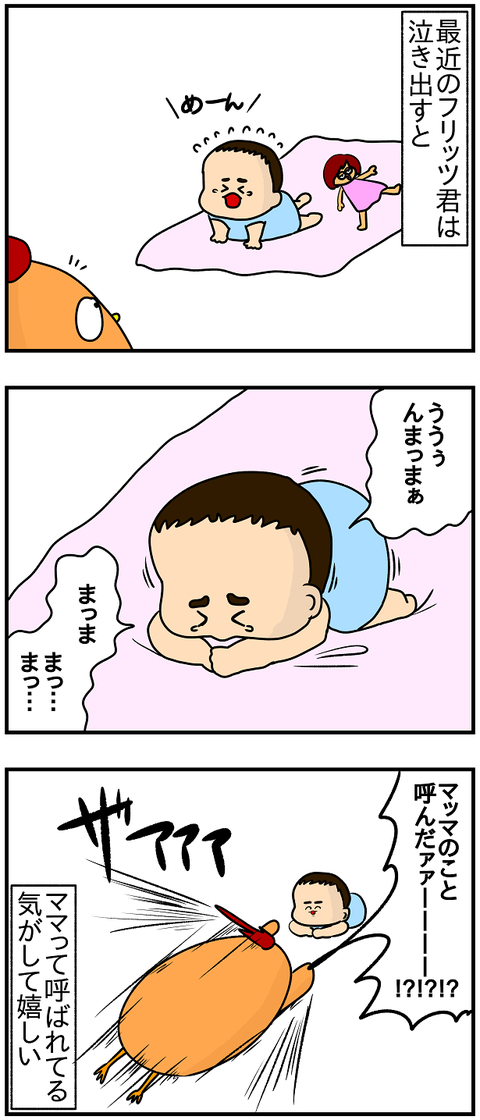 509おまけ.まっま