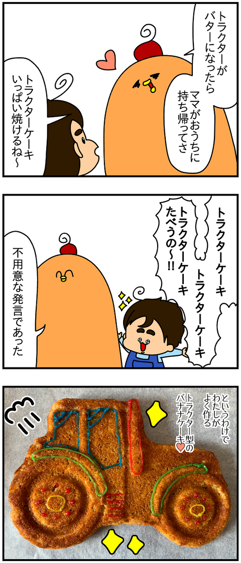 2176おまけ.トラクターケーキ