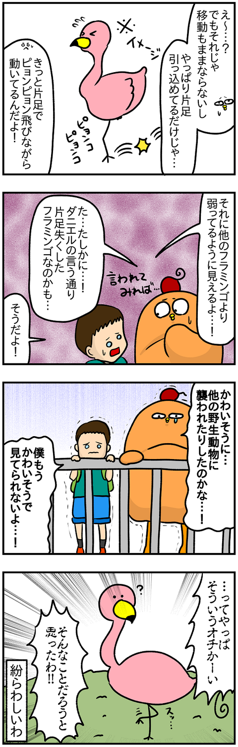 フラミンゴ2