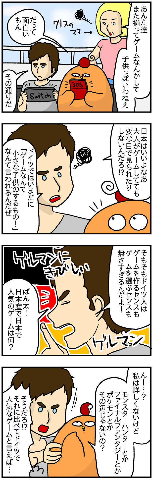 132 ゲームの好みもジャーマン流 ぱんをたずねて2000里ちょい