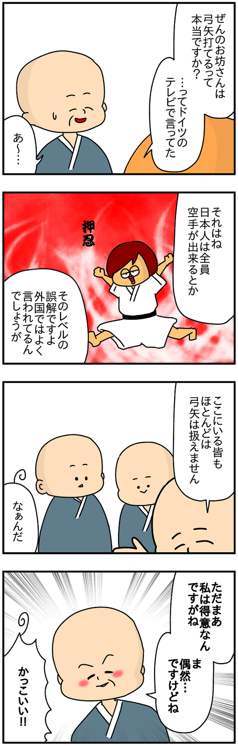 948.ツェン2
