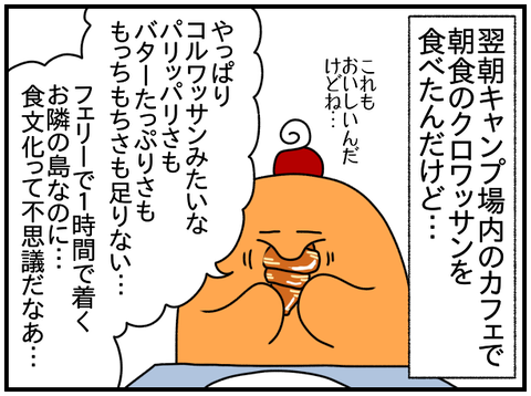 旅行⑧