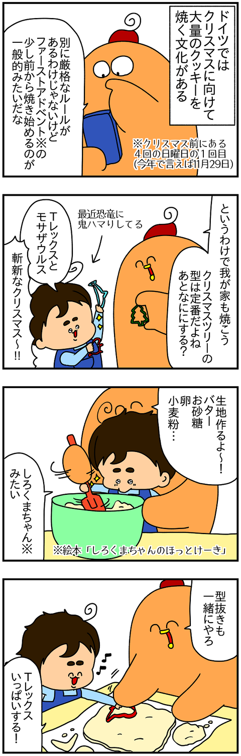 2394.クッキー1
