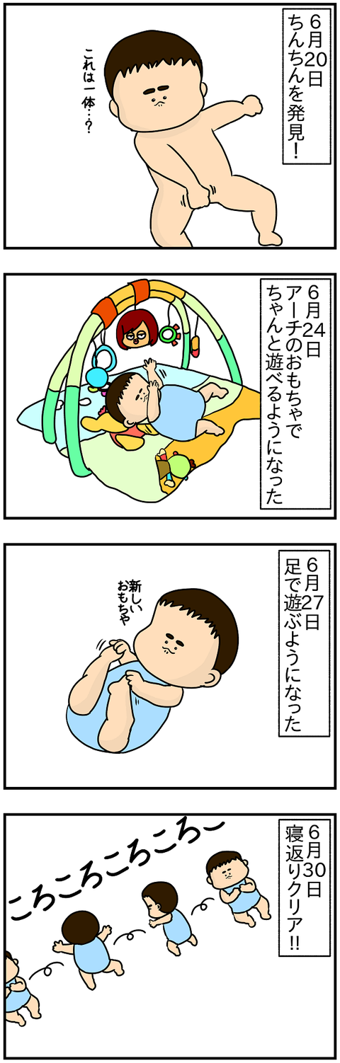 513おまけ.成長記④1