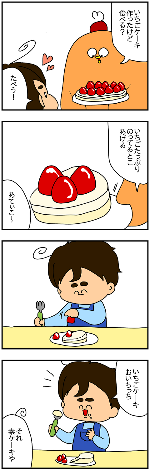 2187おまけ.素ケーキ