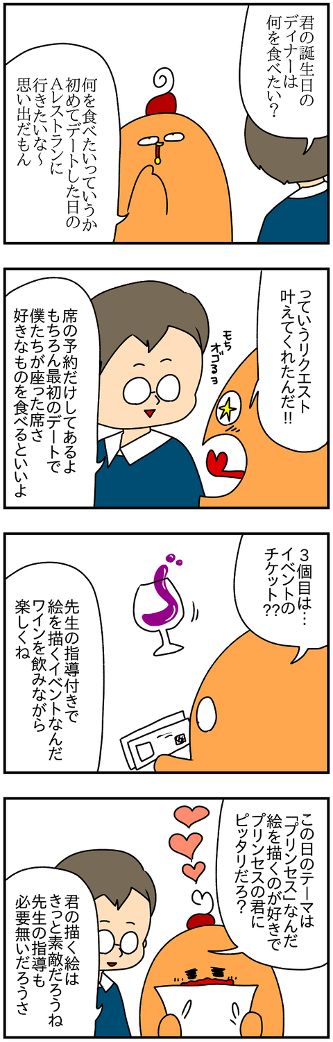 2315続き.誕生日④