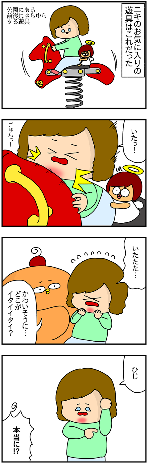 884.イタイイタイ1
