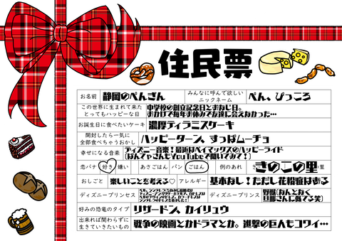 住民票ぺんぎん