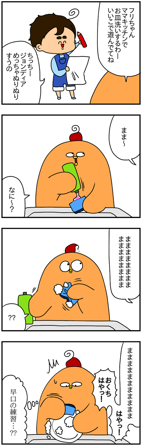2176.ひとり遊び1
