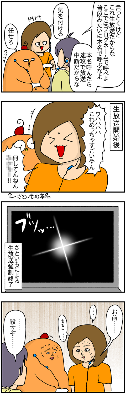 生放送2