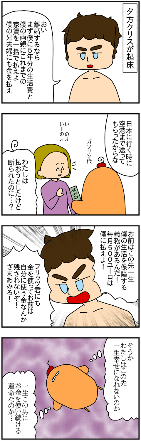2174.ドイツに戻って㉞