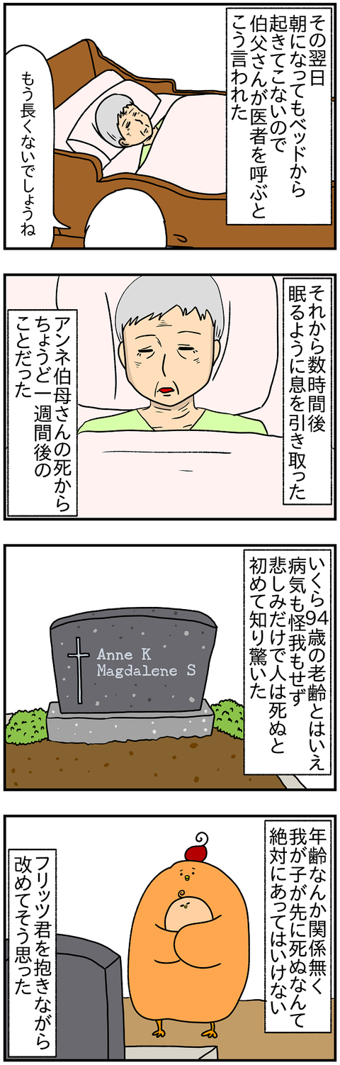 アンネ伯母さん2