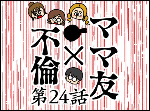 不倫1