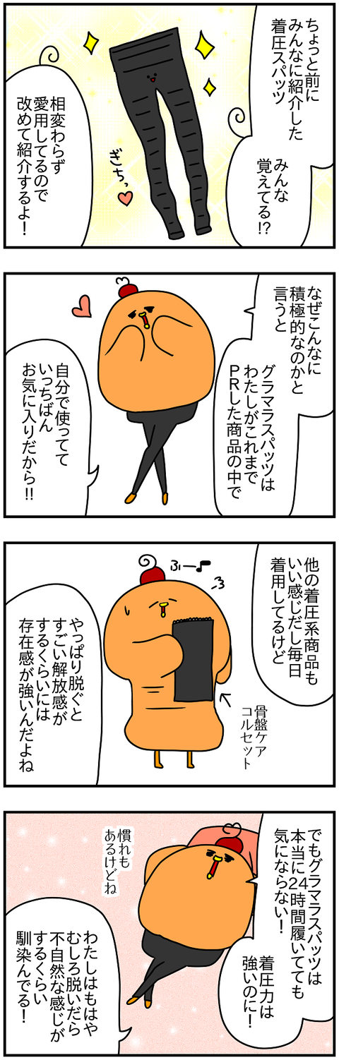 グラマラブログ1