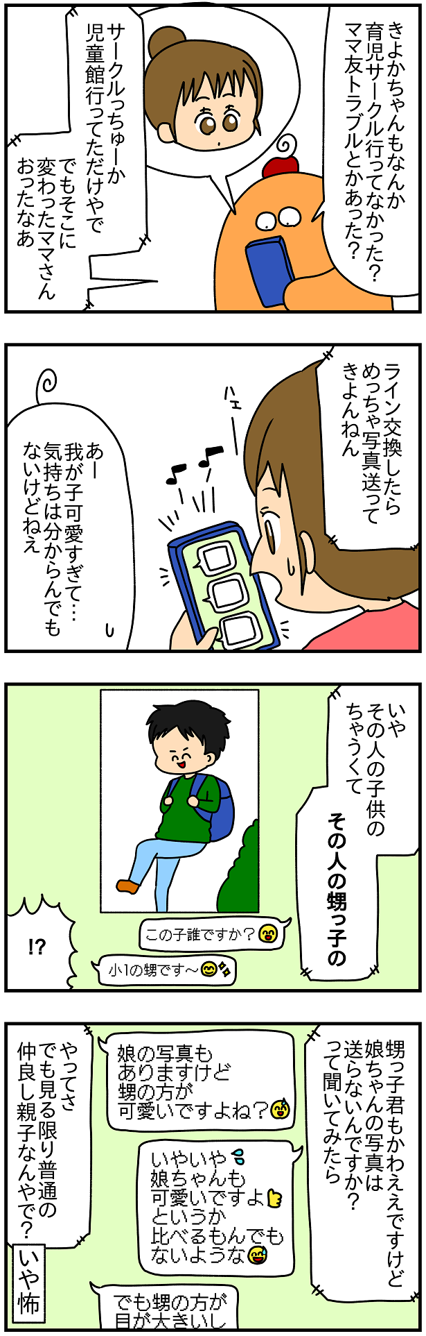 1368おまけ 写真連打ママ友 ぱんをたずねて00里ちょい Powered By ライブドアブログ