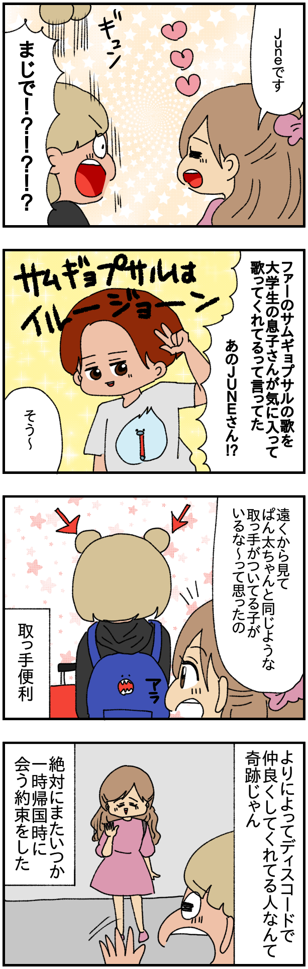 日本の駅であった奇跡の出会い : ぱんをたずねて2000里ちょい Powered by ライブドアブログ