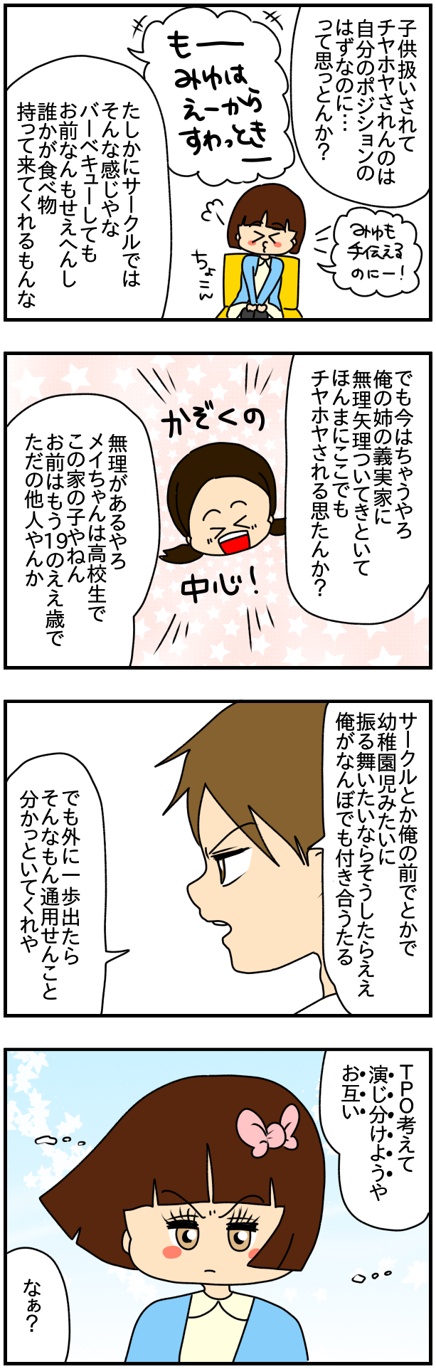 ⑳後半弟の彼女が無理 ぱんをたずねて2000里ちょい Powered by ライブドアブログ