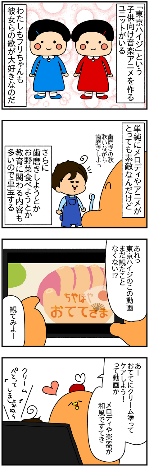2250.東京ハイジ1