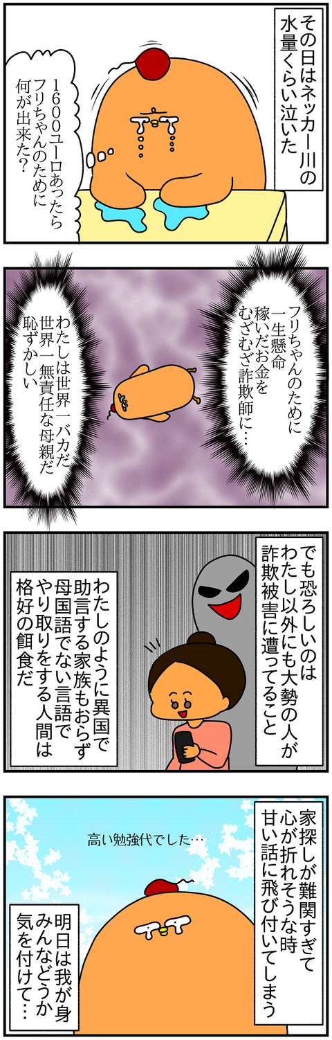 2082おまけ.詐欺⑥