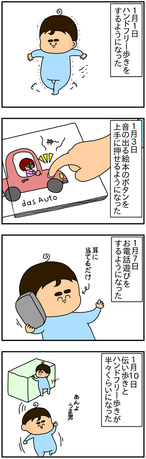 790おまけ.成長記10