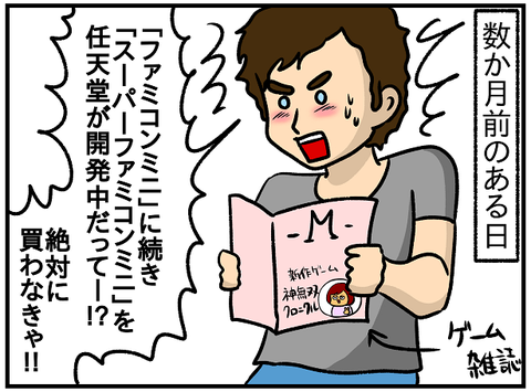 スーファミミニ3