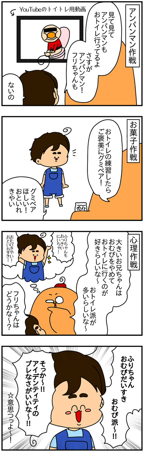 2233.トイトレ2
