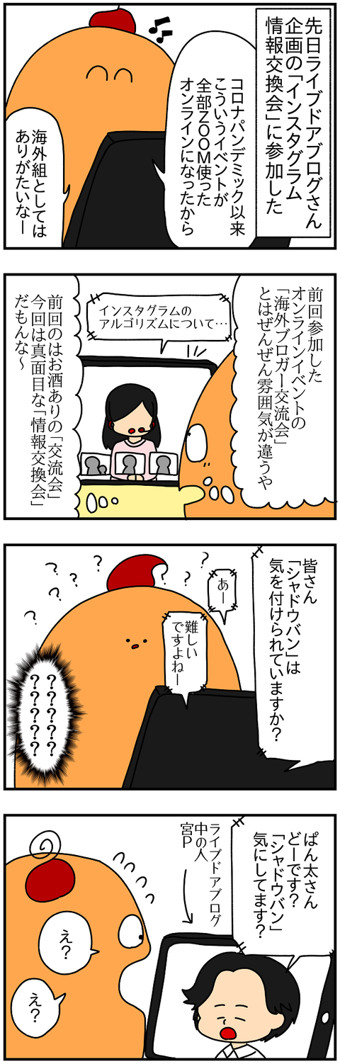 2378.シャドウバン1