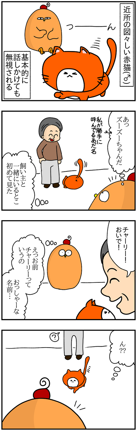 560.チャーリー1