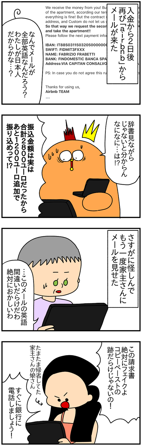 2082.詐欺⑤1