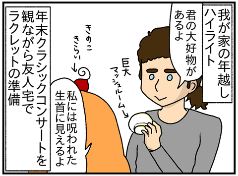 年越し3