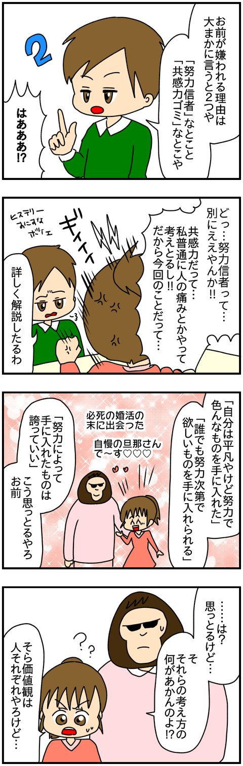 ストーリー④