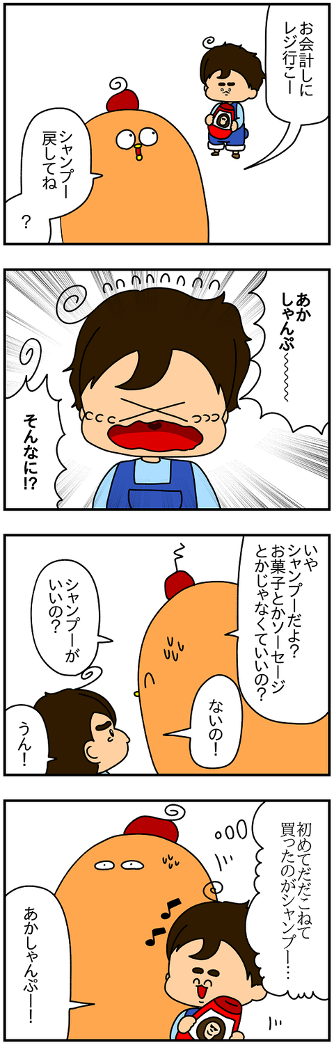 2142.赤シャンプー2