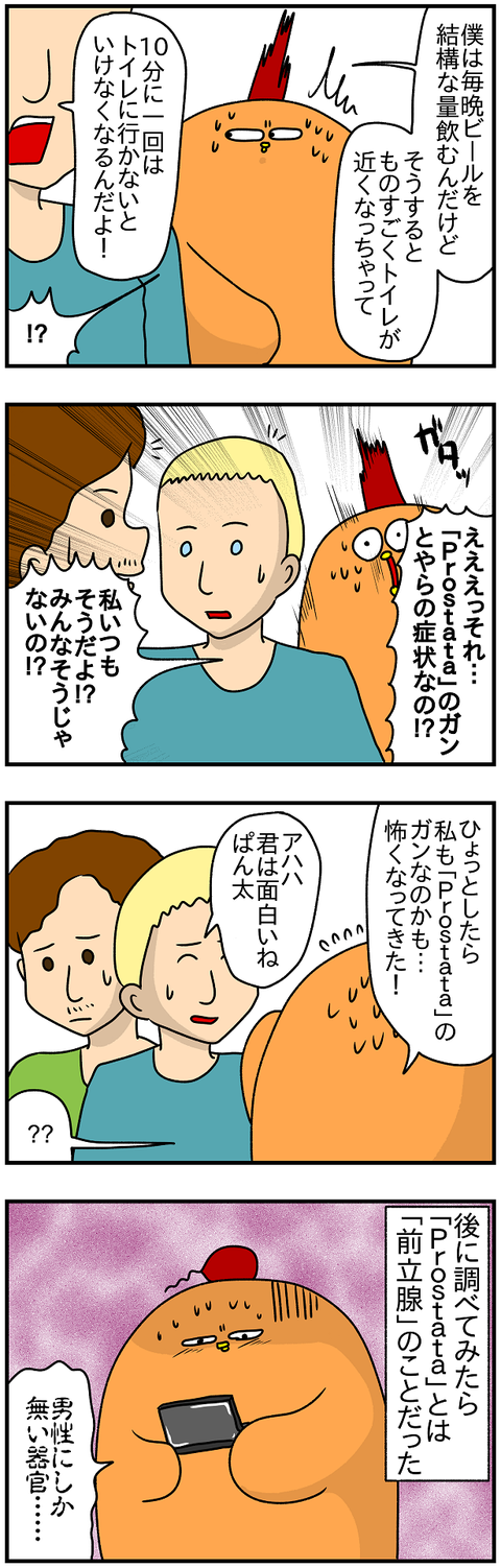 前立腺2