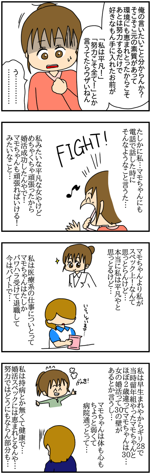 ストーリー④