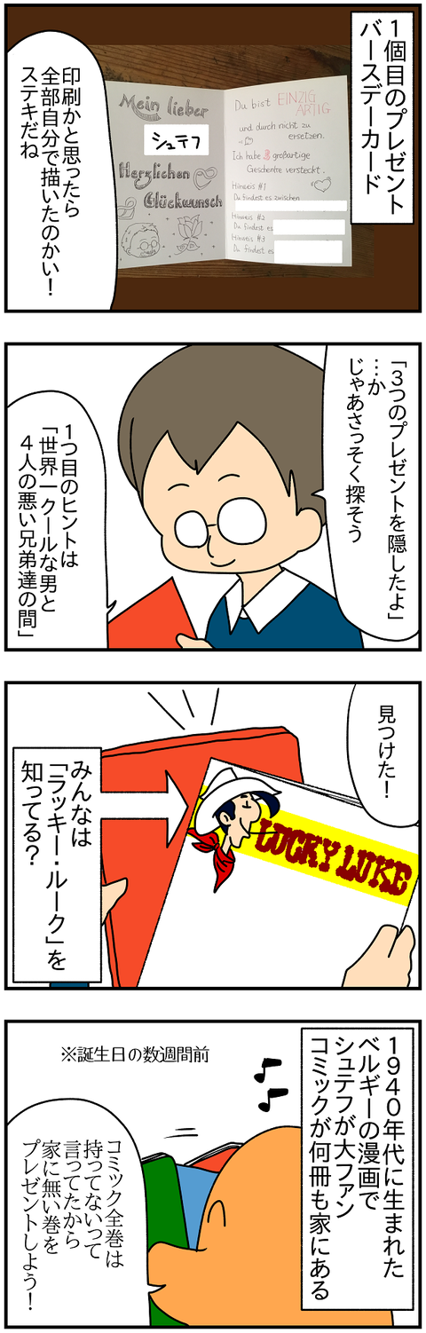 2391.シュ誕①2