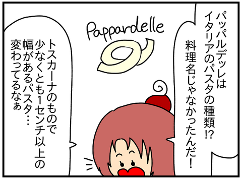 2502.パッパルデッレ②1