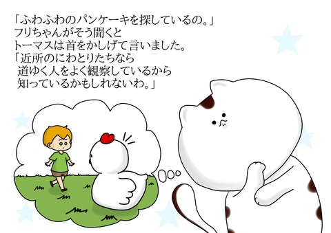 944.パンケーキ⑨