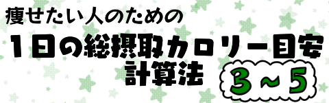 目安③バナー
