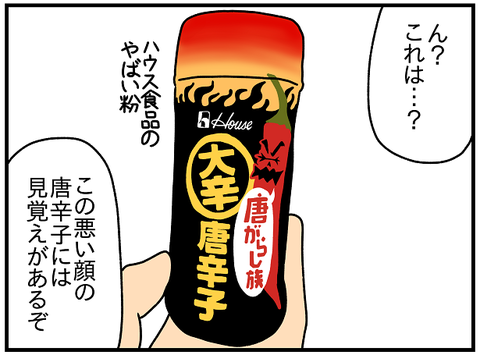 567.悪い唐辛子3