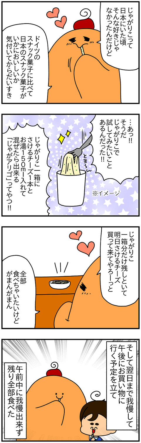 2406おまけ.じゃがりこ