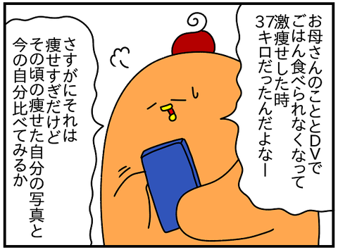 2355.ダイエット⑤3