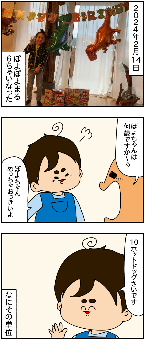 2488.みんなは何ホットドッグ歳でしょうか : ぱんをたずねて2000里