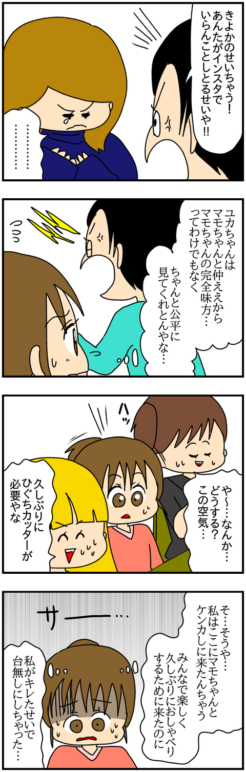 ストーリー④
