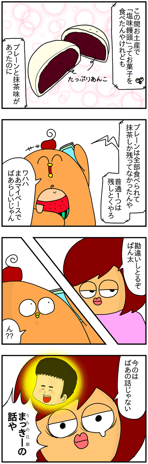 506おまけ.まっきー