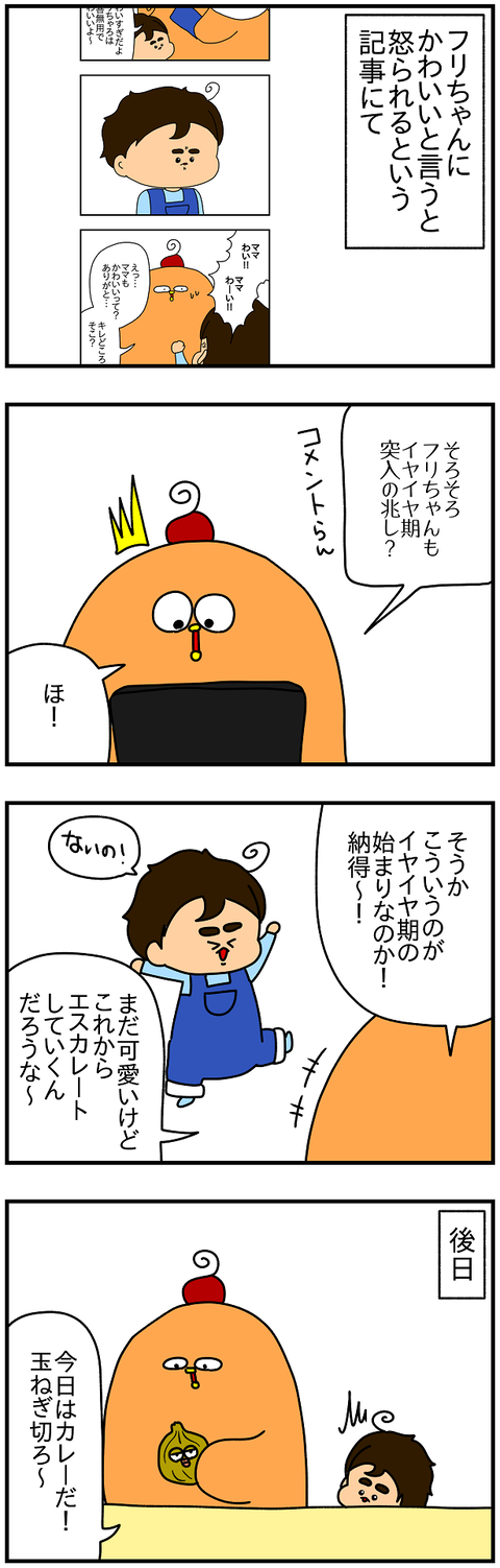 2089.反抗期1